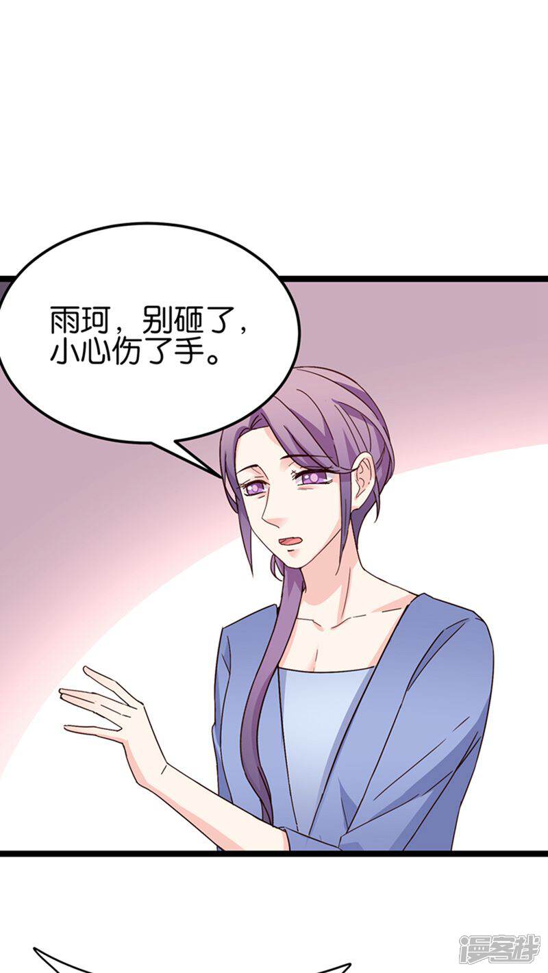 《红娘前男友》第25话 第23页