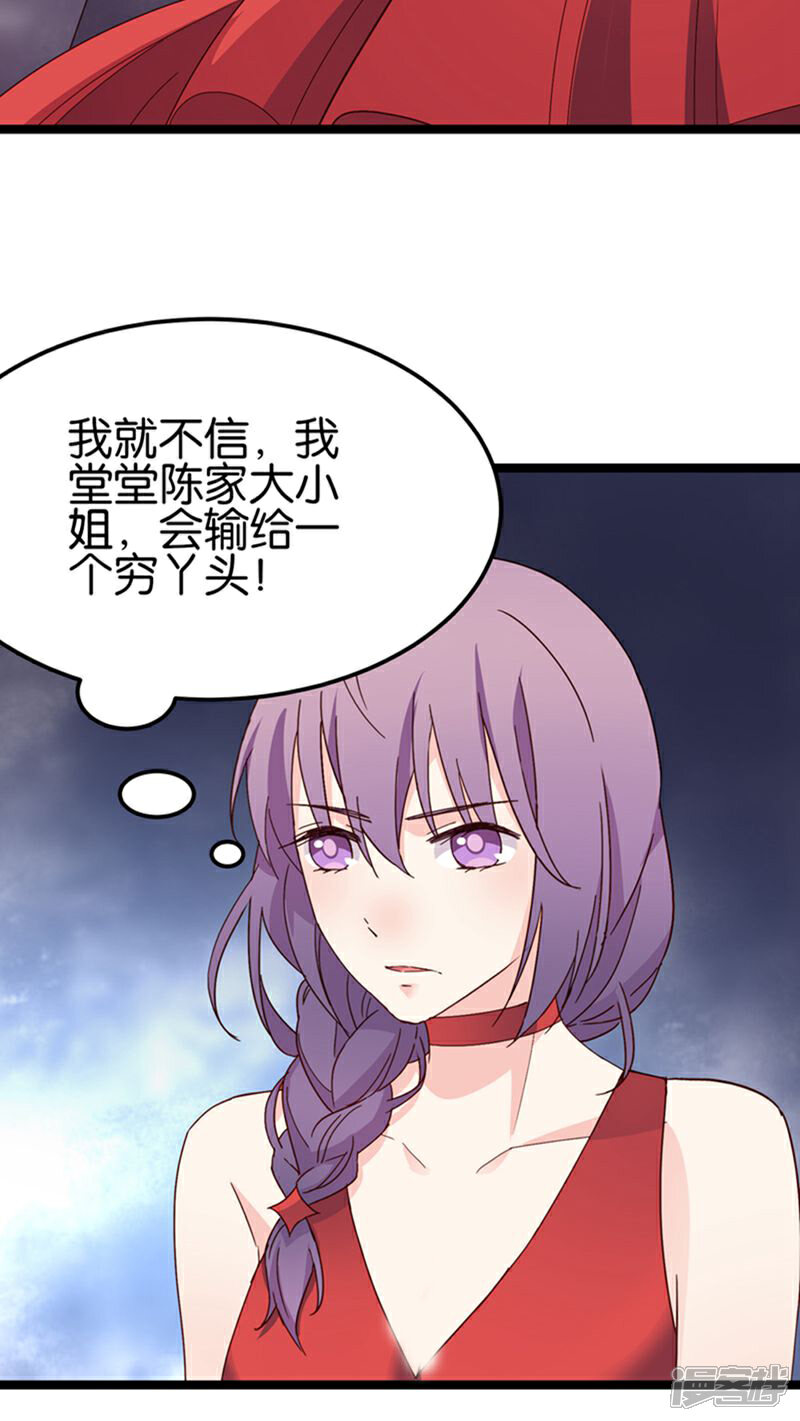 《红娘前男友》第25话 第26页