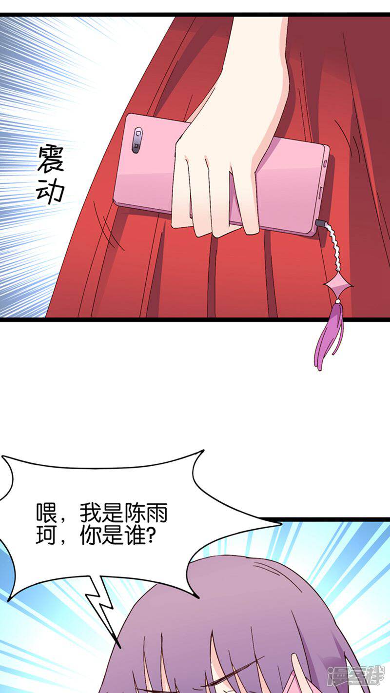 《红娘前男友》第25话 第2页