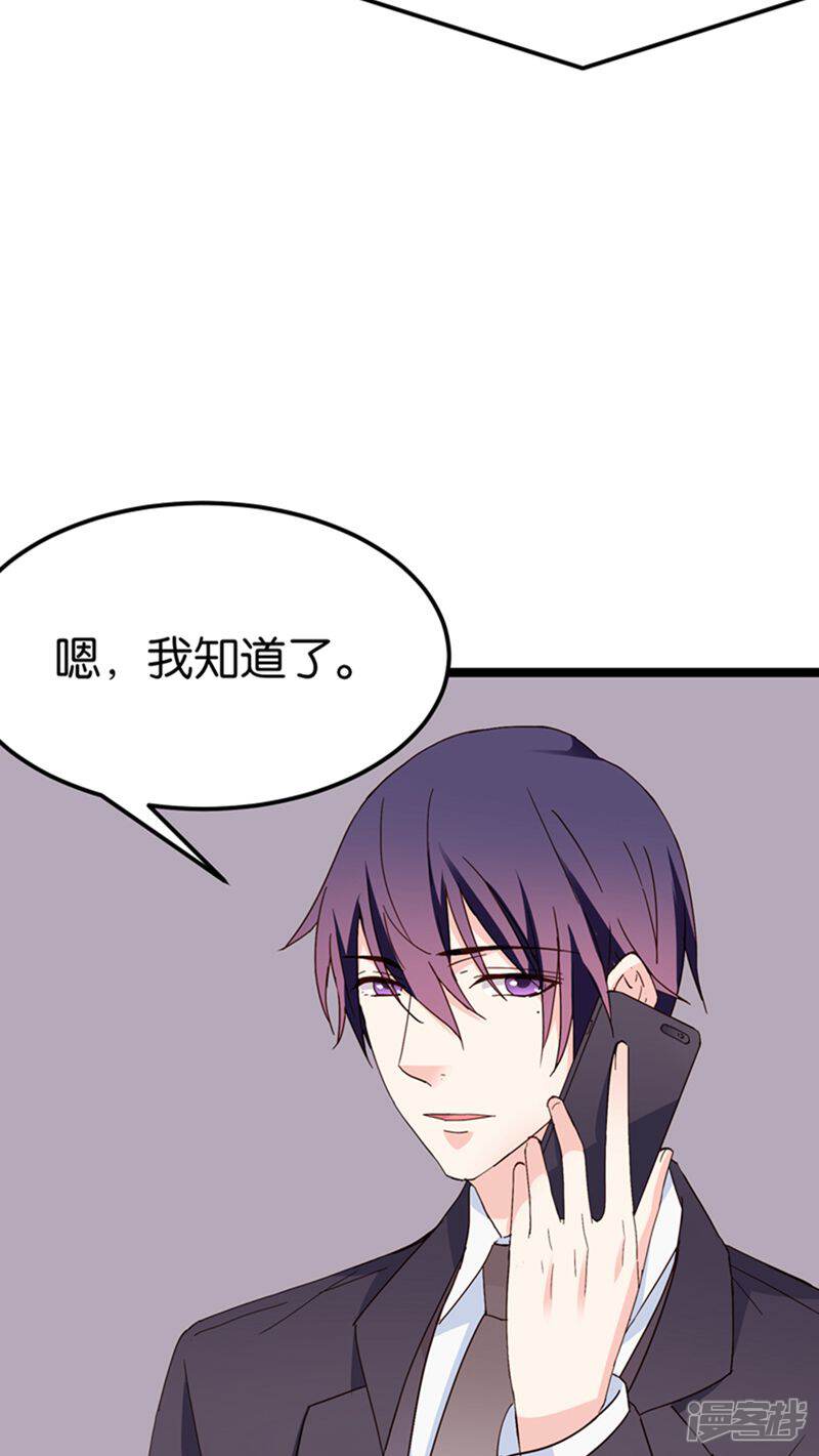 《红娘前男友》第25话 第30页