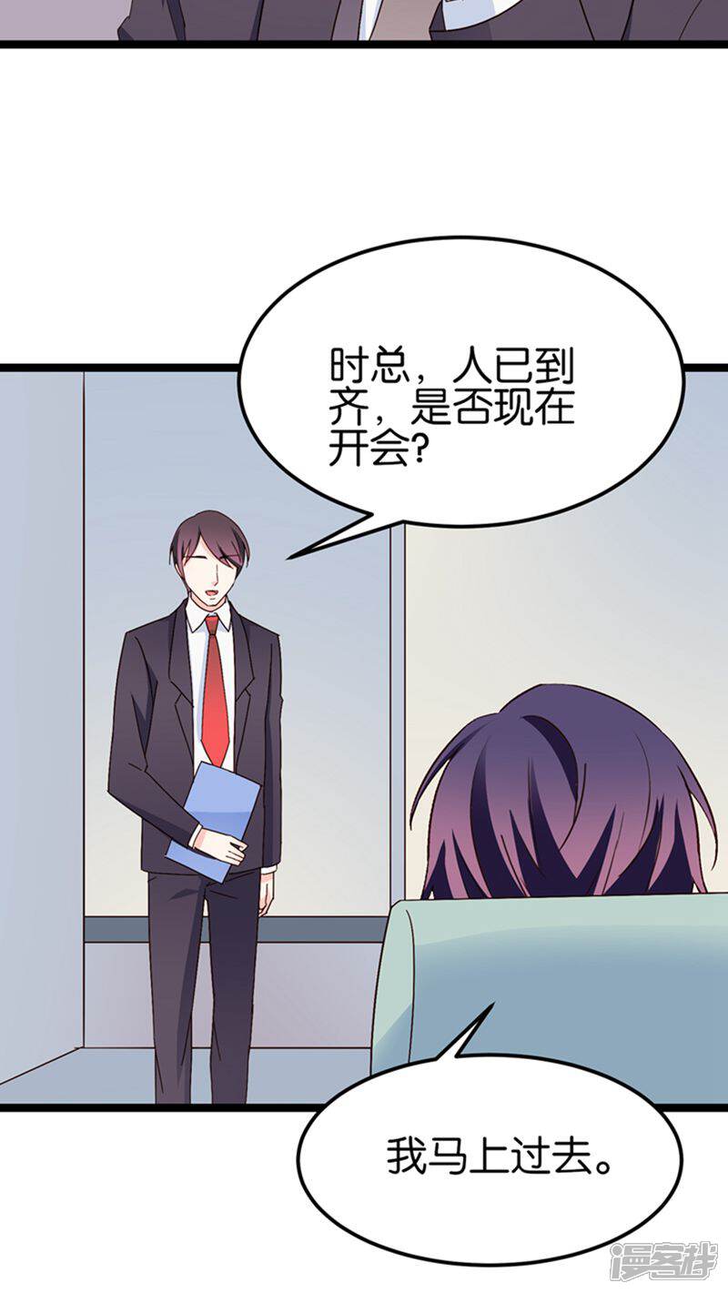 《红娘前男友》第25话 第31页