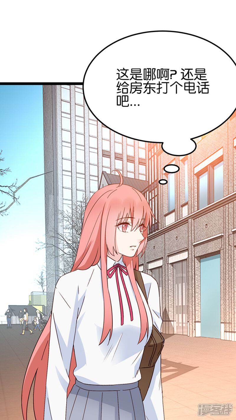 《红娘前男友》第25话 第34页