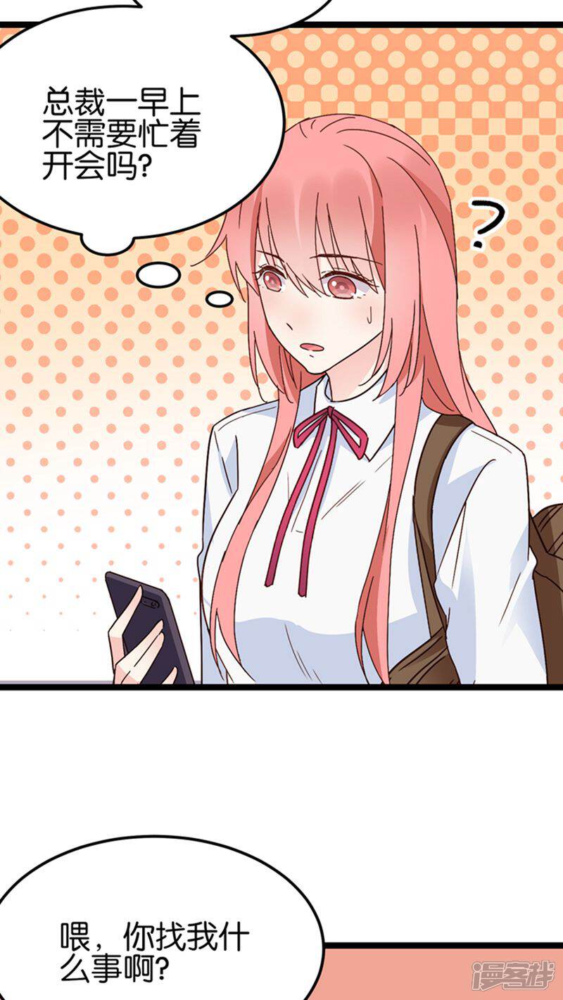 《红娘前男友》第25话 第36页