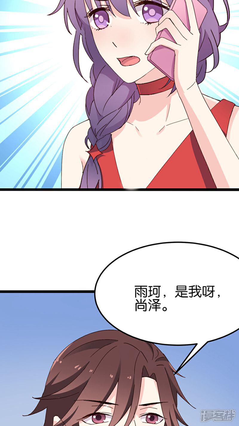 《红娘前男友》第25话 第3页