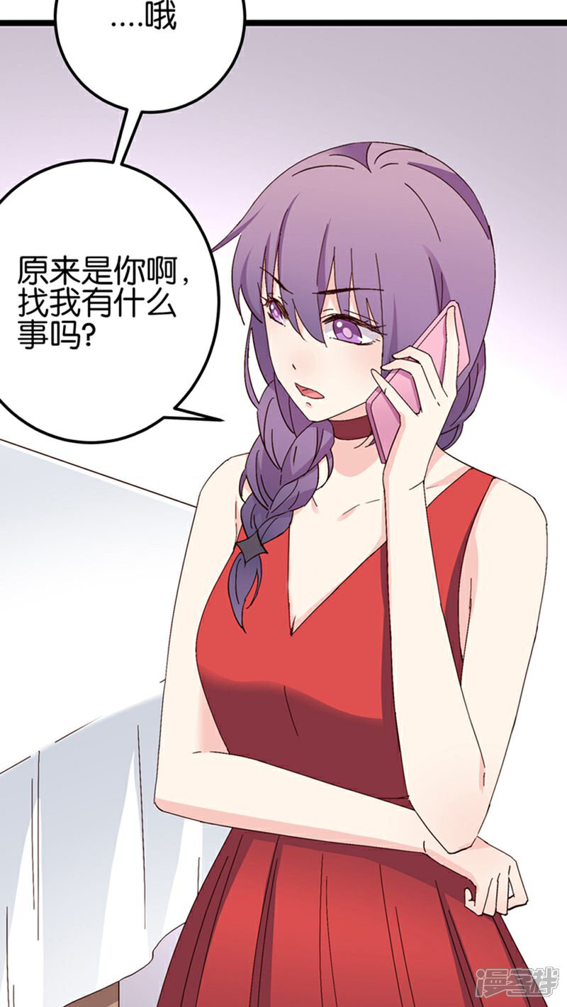 《红娘前男友》第25话 第5页