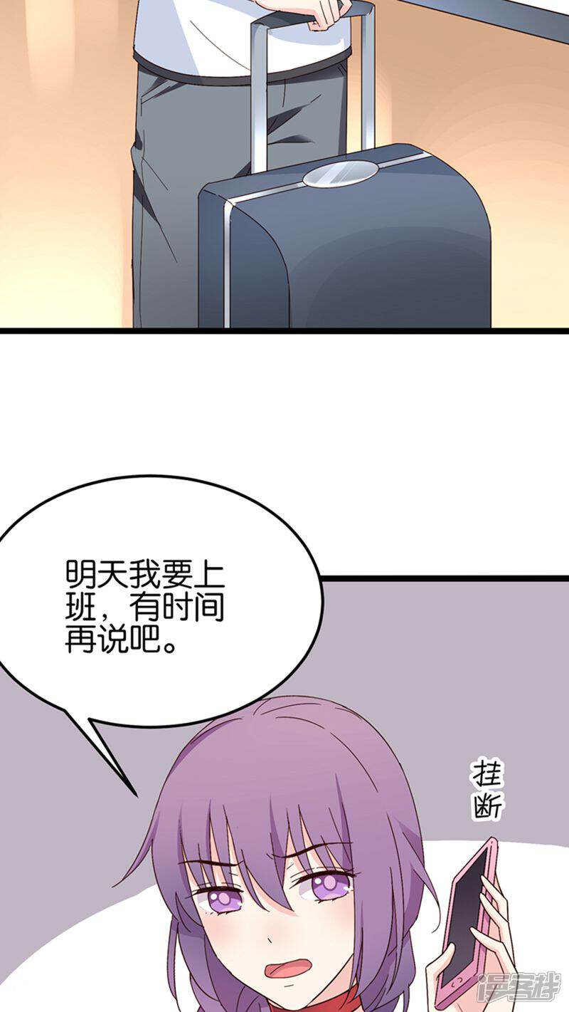 《红娘前男友》第25话 第7页