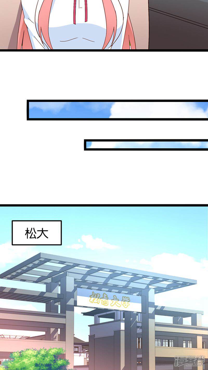《红娘前男友》第26话 第10页