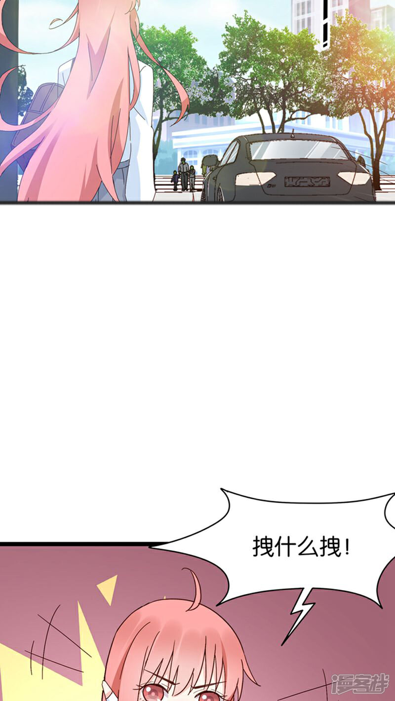 《红娘前男友》第26话 第14页