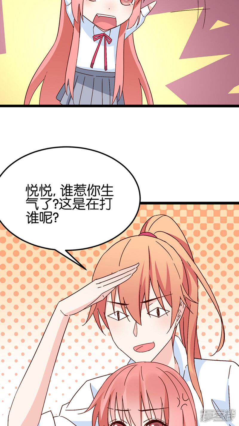 《红娘前男友》第26话 第15页