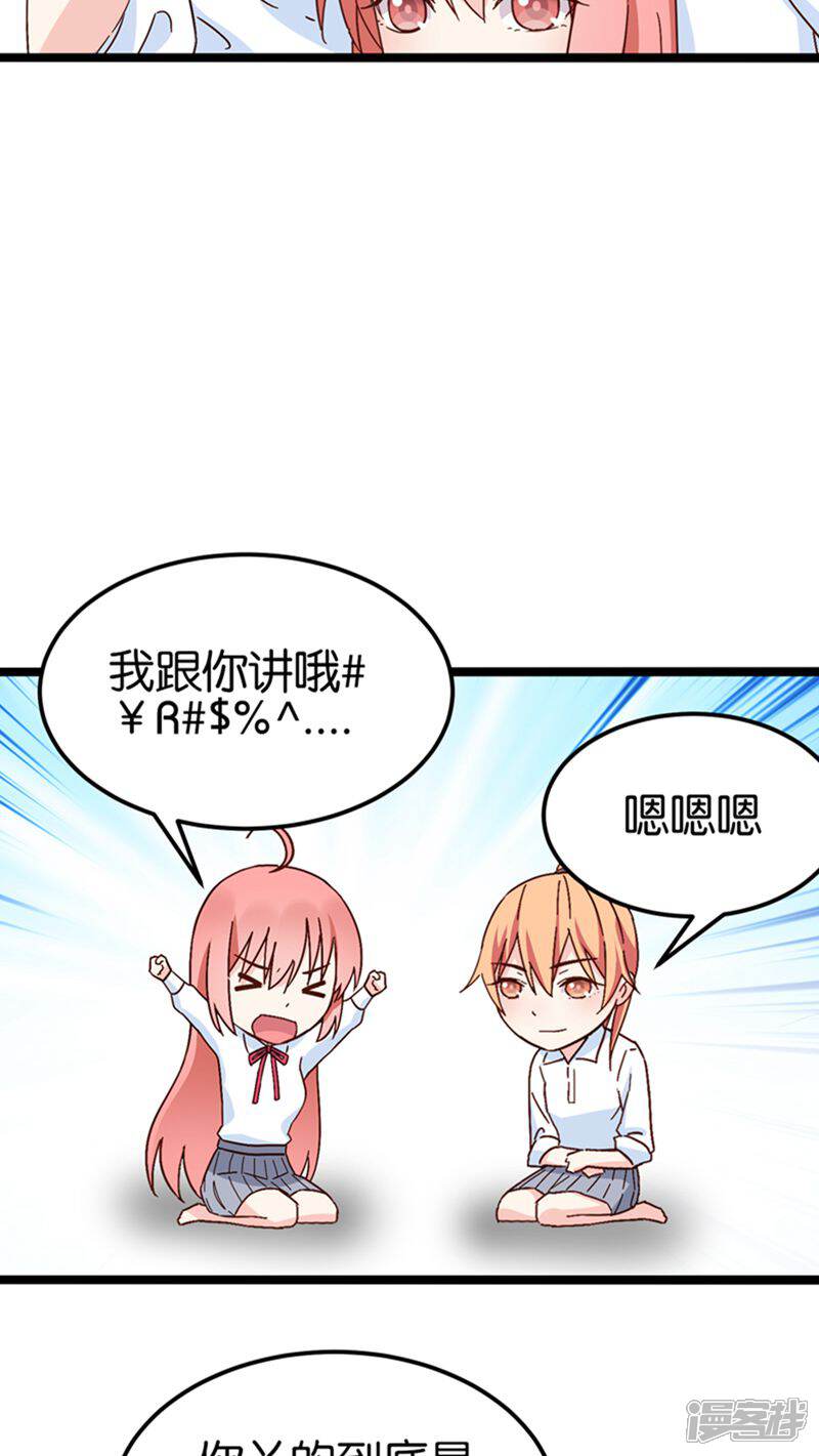 《红娘前男友》第26话 第16页