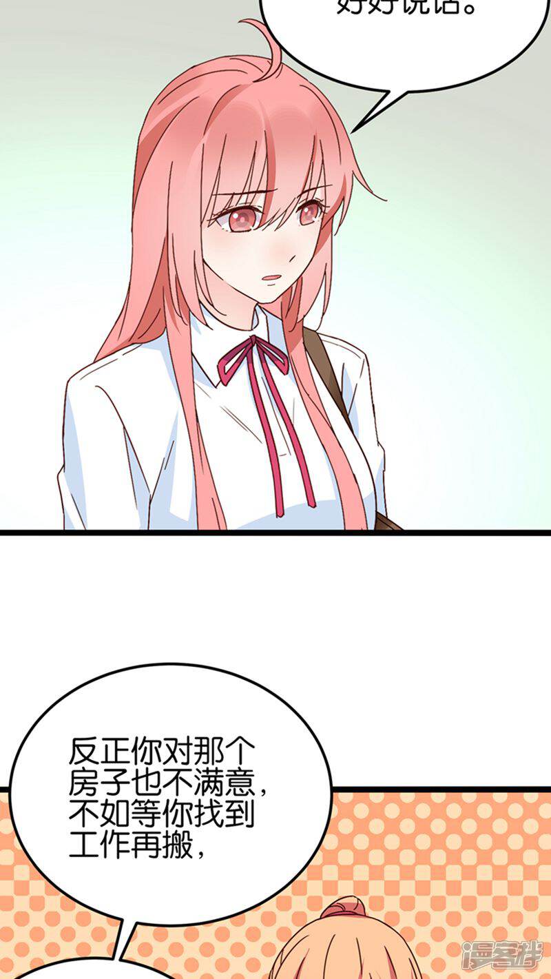 《红娘前男友》第26话 第18页
