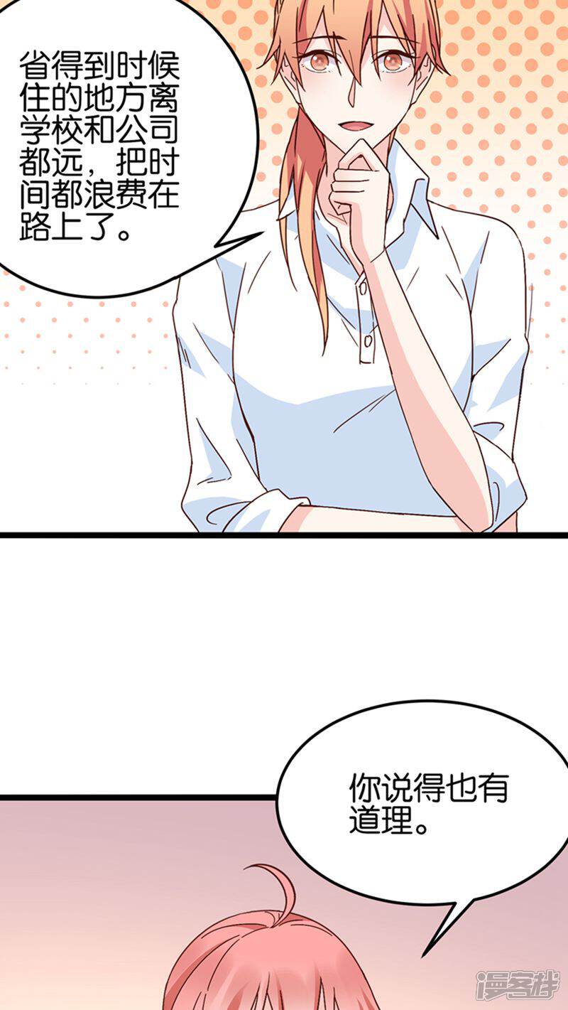 《红娘前男友》第26话 第19页