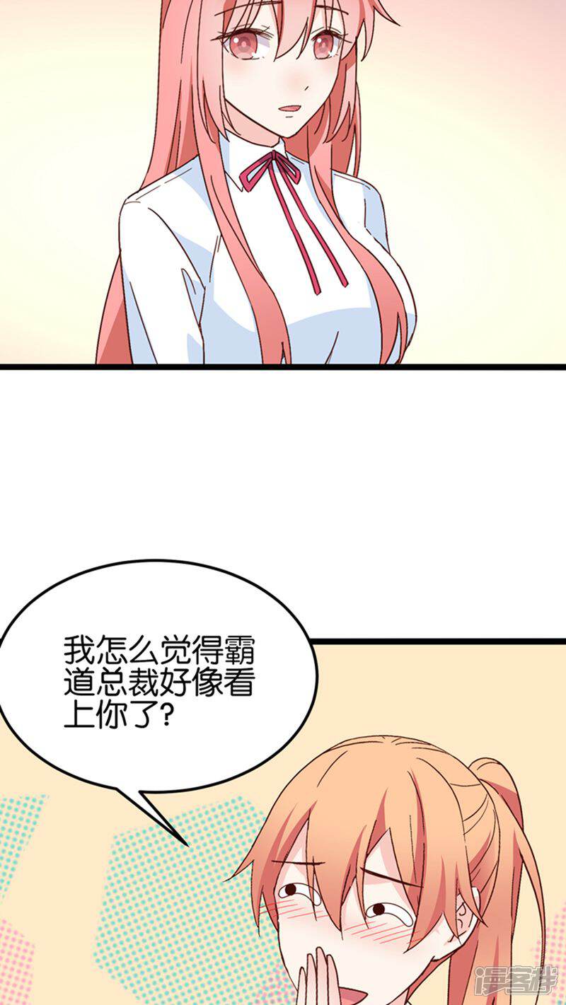 《红娘前男友》第26话 第20页