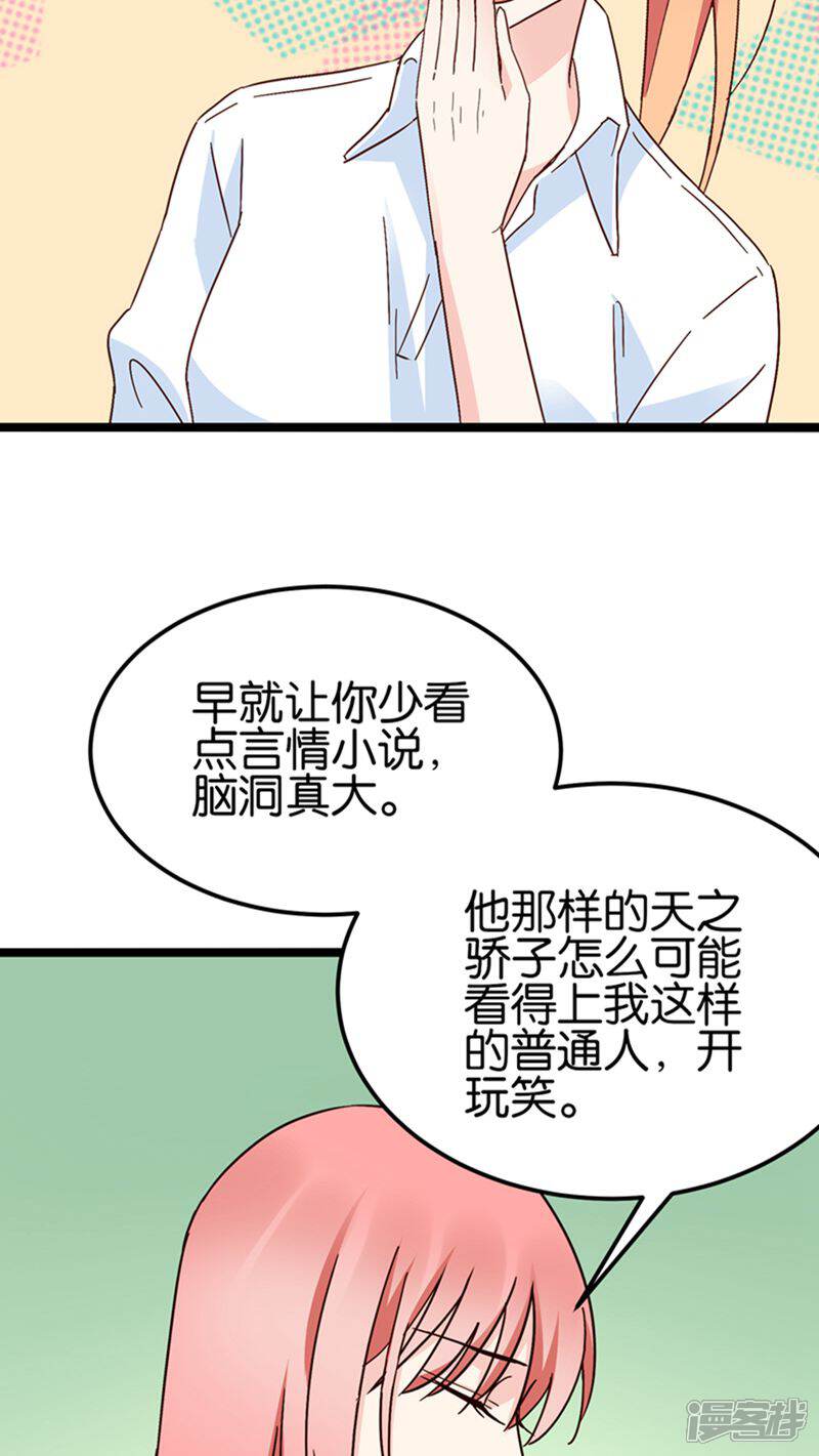 《红娘前男友》第26话 第21页