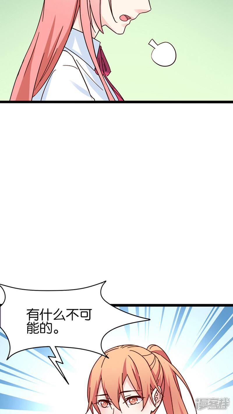 《红娘前男友》第26话 第22页