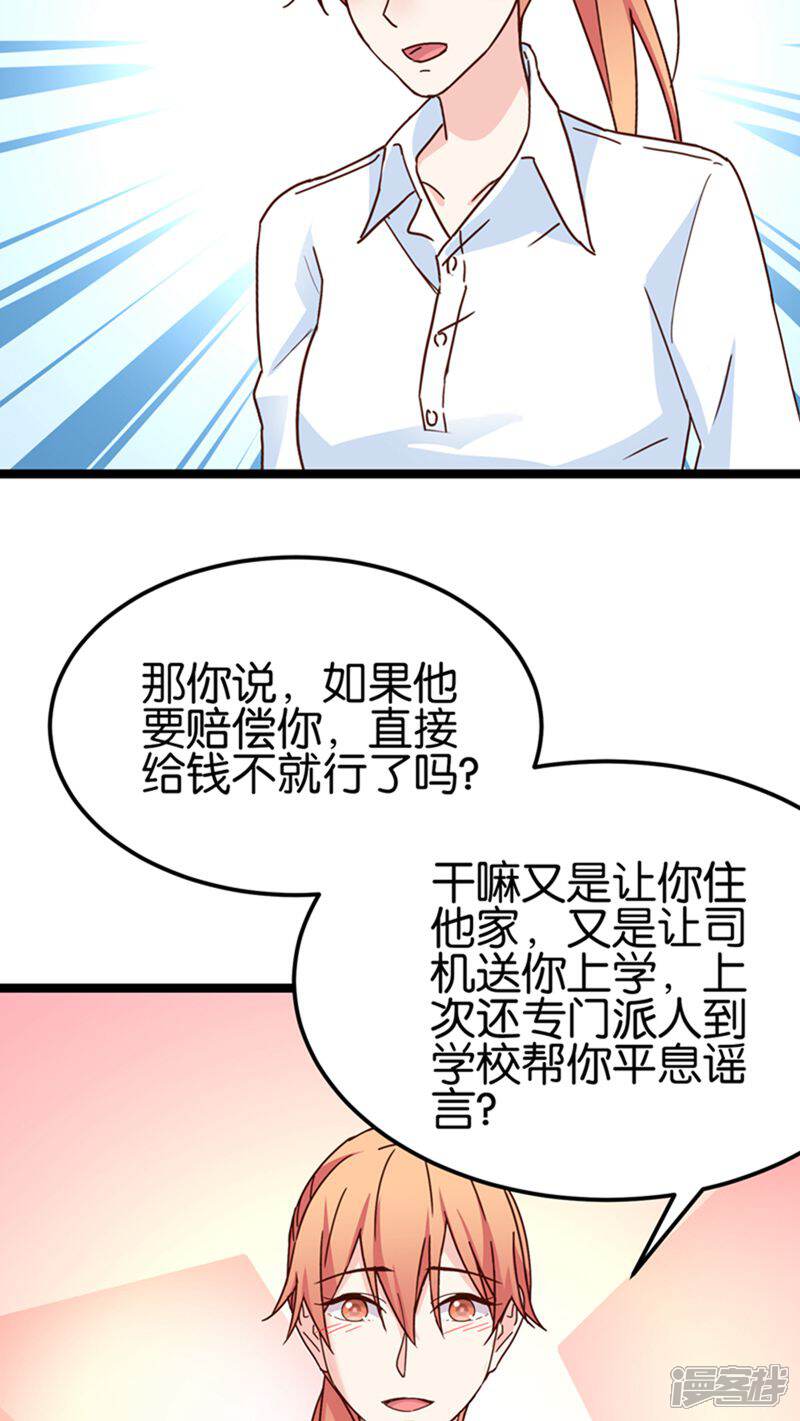 《红娘前男友》第26话 第23页