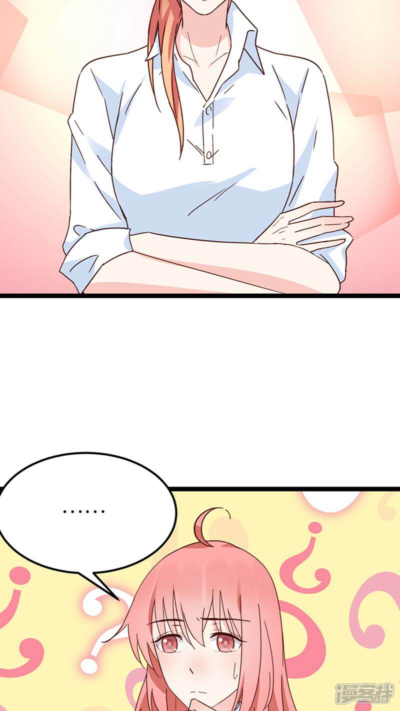 《红娘前男友》第26话 第24页