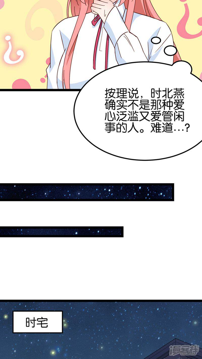 《红娘前男友》第26话 第25页