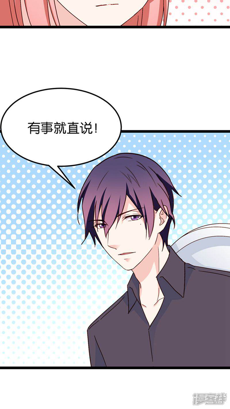 《红娘前男友》第26话 第28页
