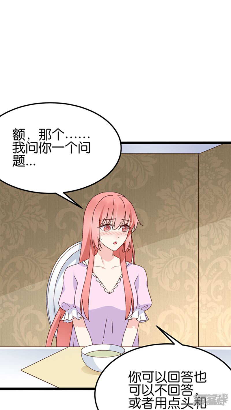 《红娘前男友》第26话 第29页