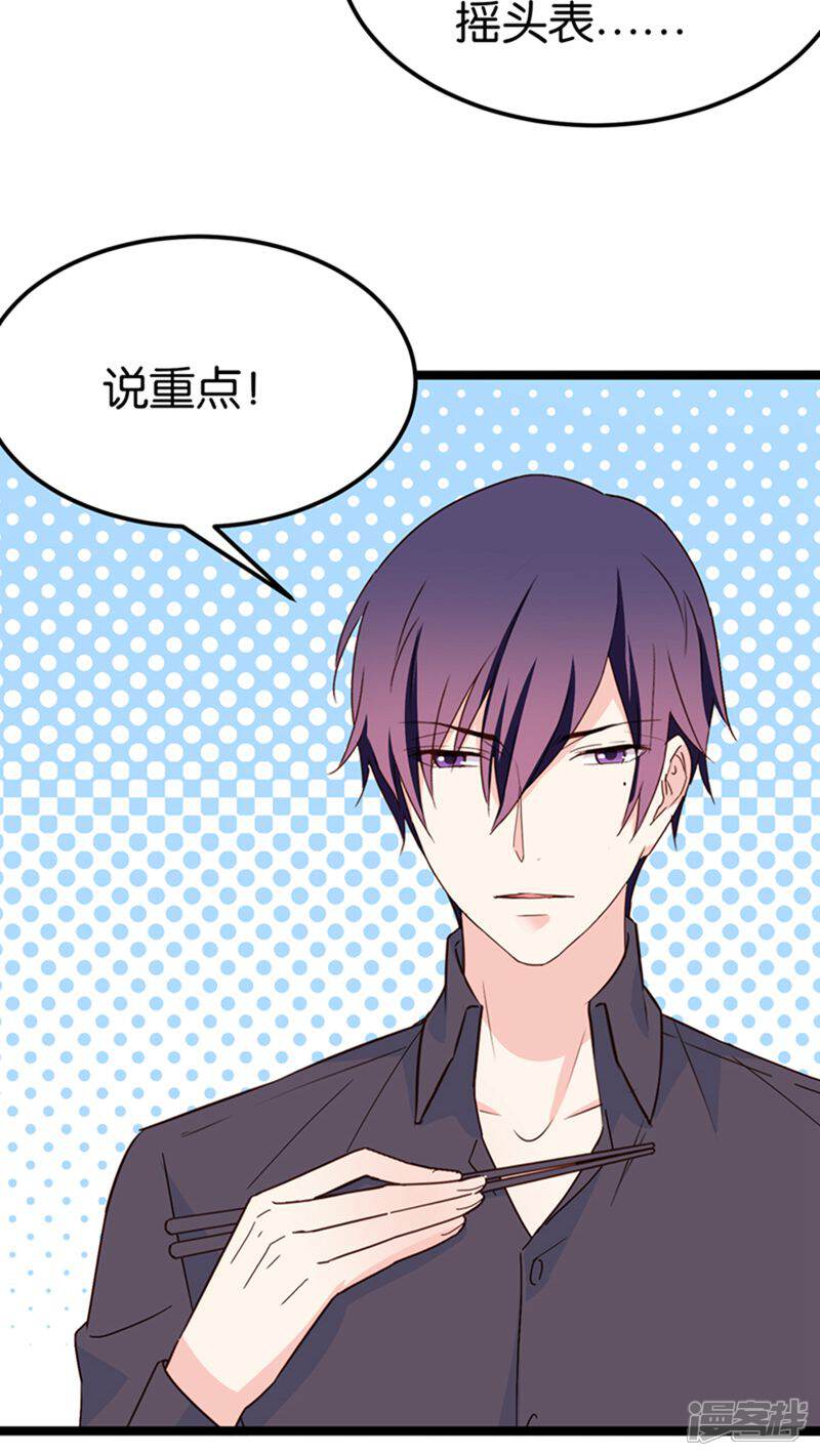 《红娘前男友》第26话 第30页