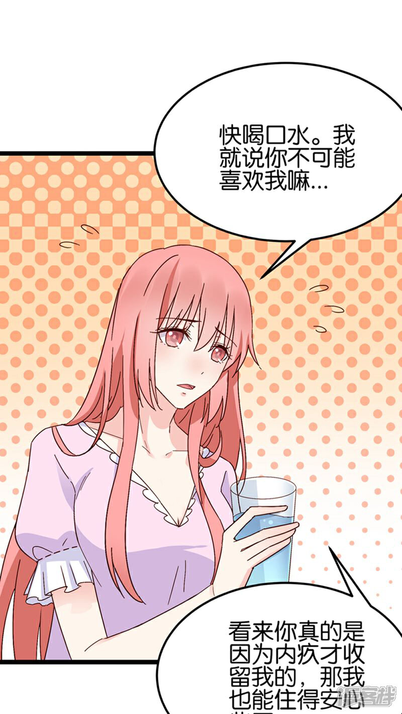 《红娘前男友》第26话 第33页