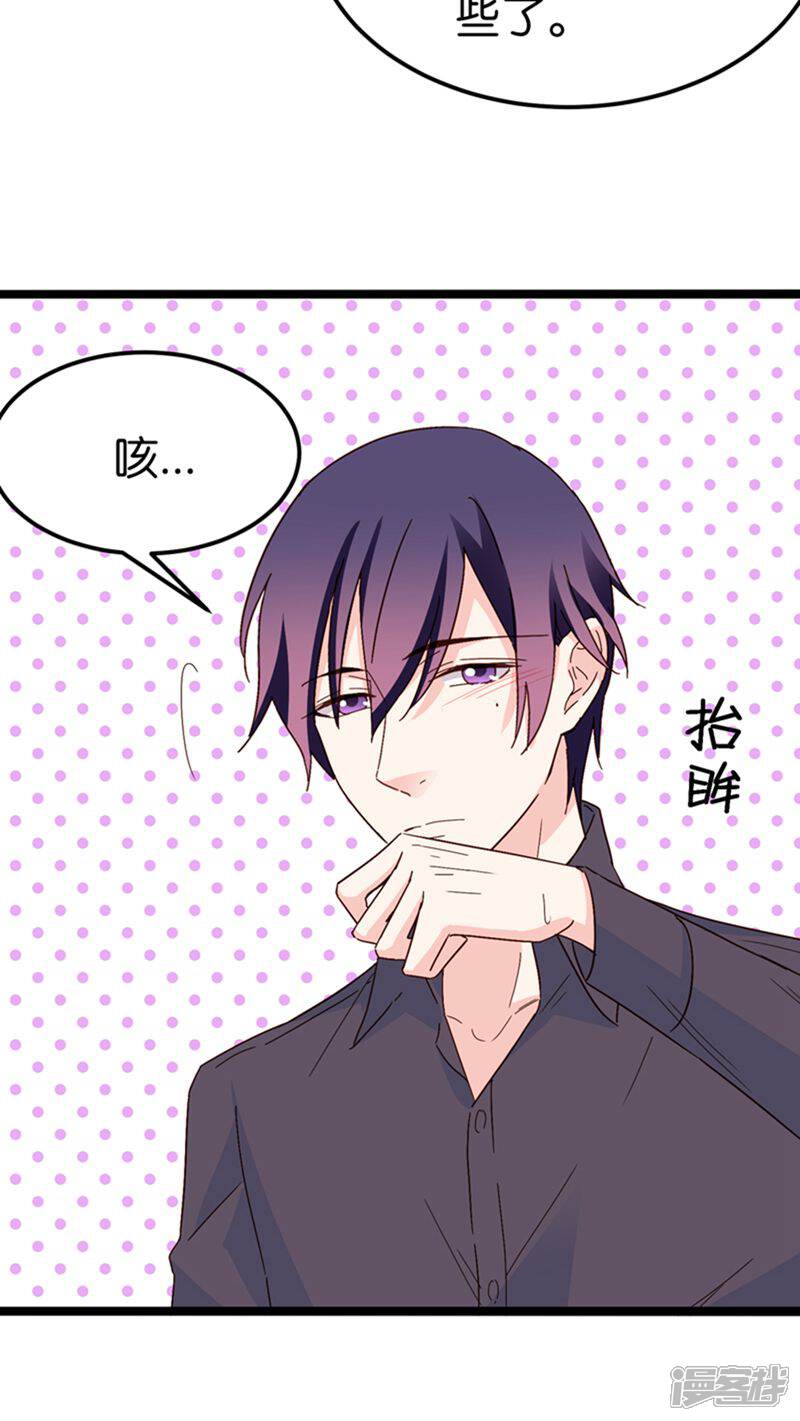 《红娘前男友》第26话 第34页