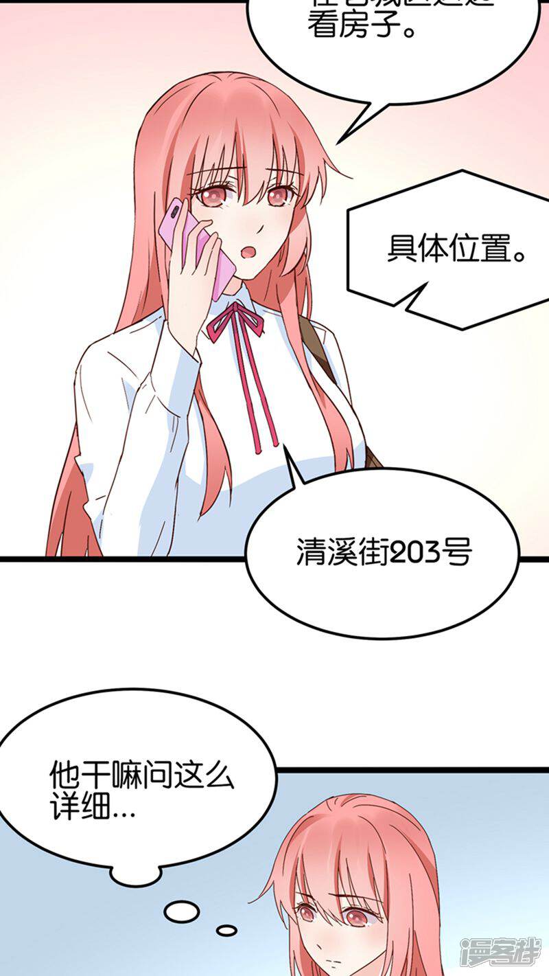《红娘前男友》第26话 第3页