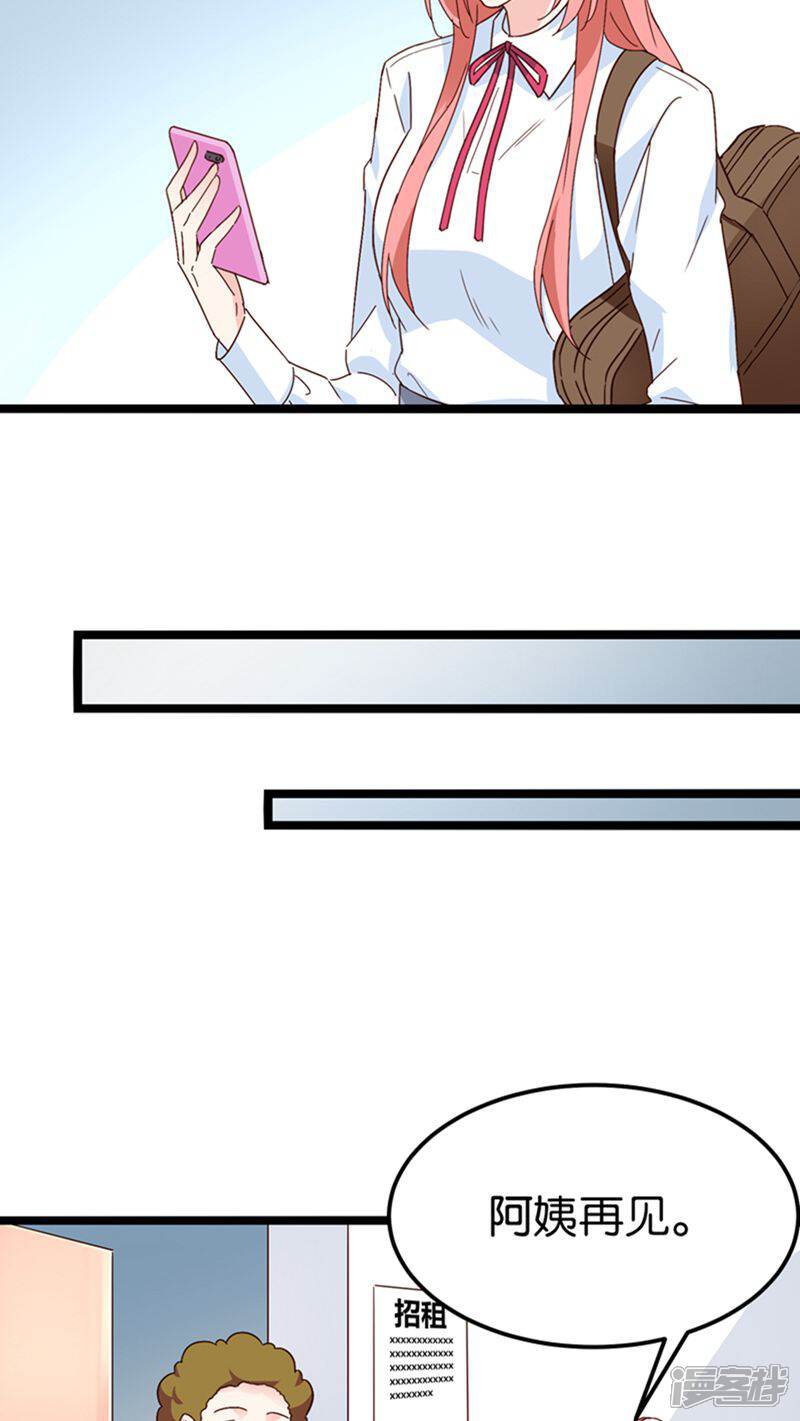 《红娘前男友》第26话 第4页
