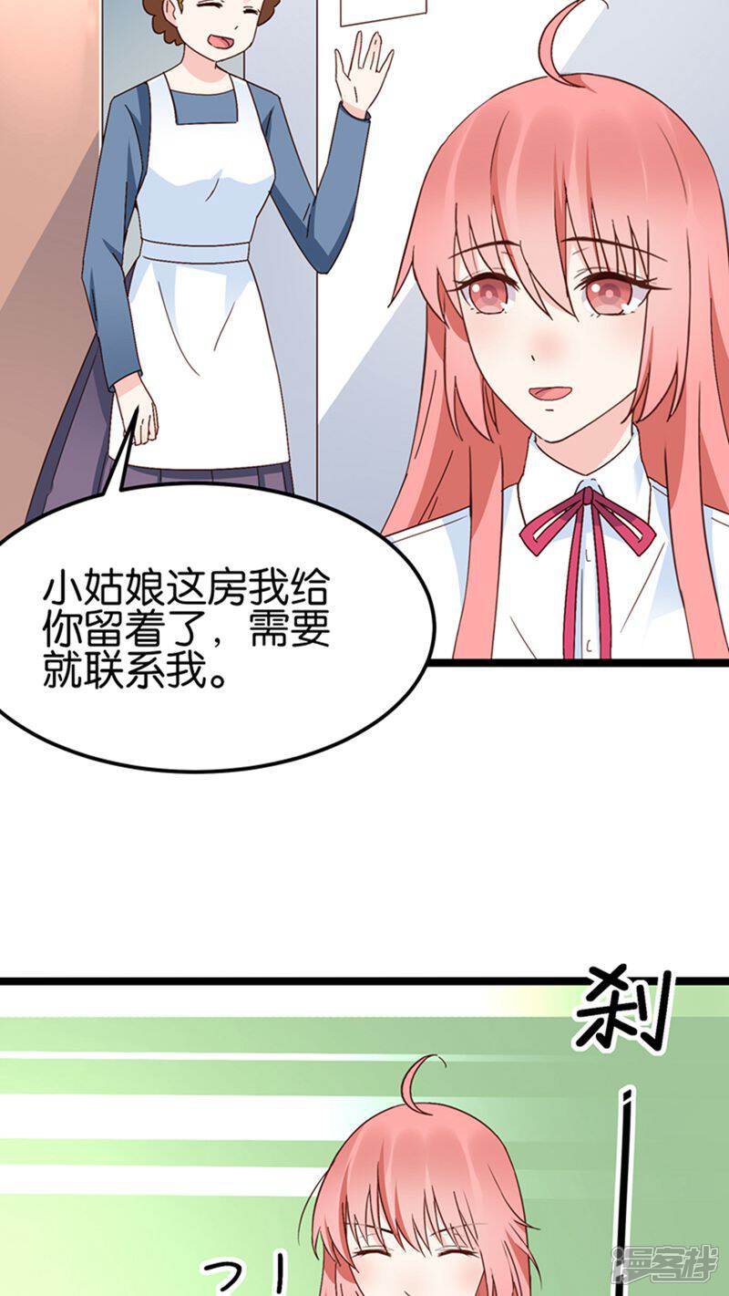 《红娘前男友》第26话 第5页