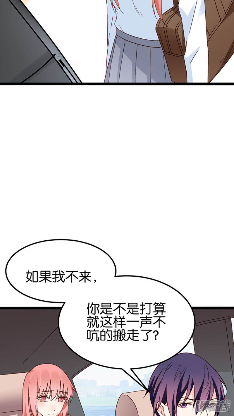 《红娘前男友》第26话 第8页