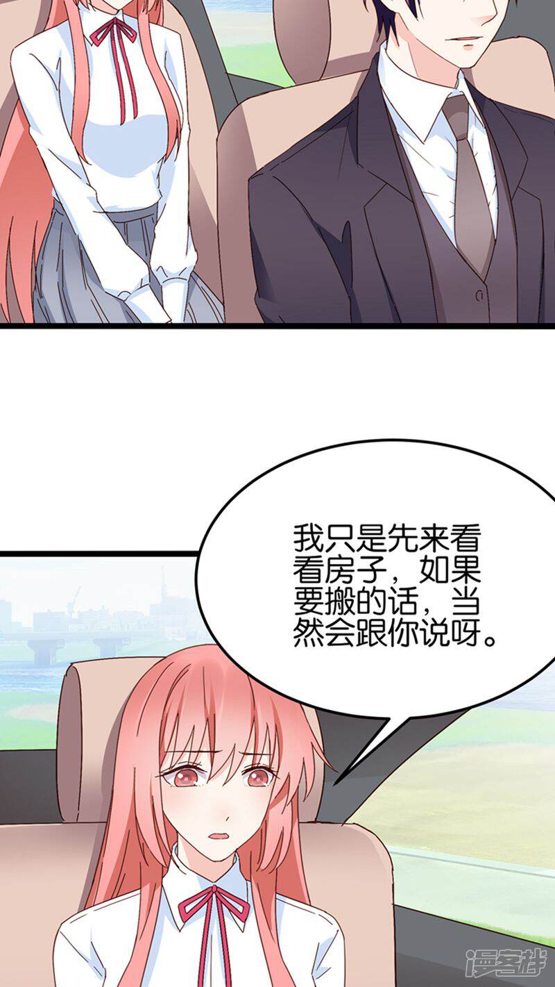 《红娘前男友》第26话 第9页