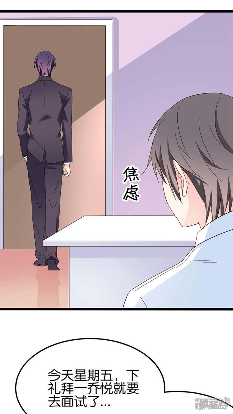 《红娘前男友》第28话 第11页
