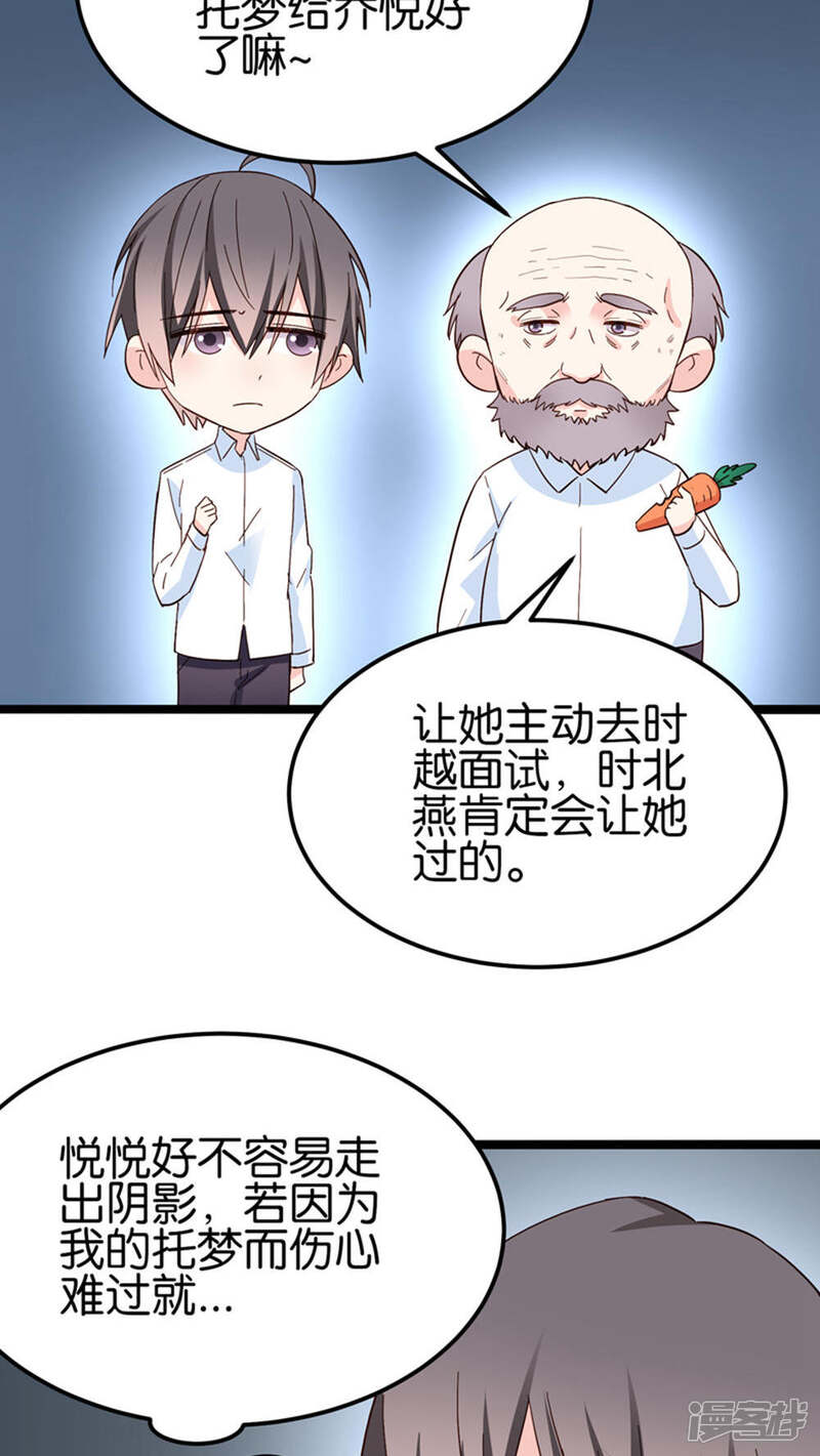 《红娘前男友》第28话 第13页