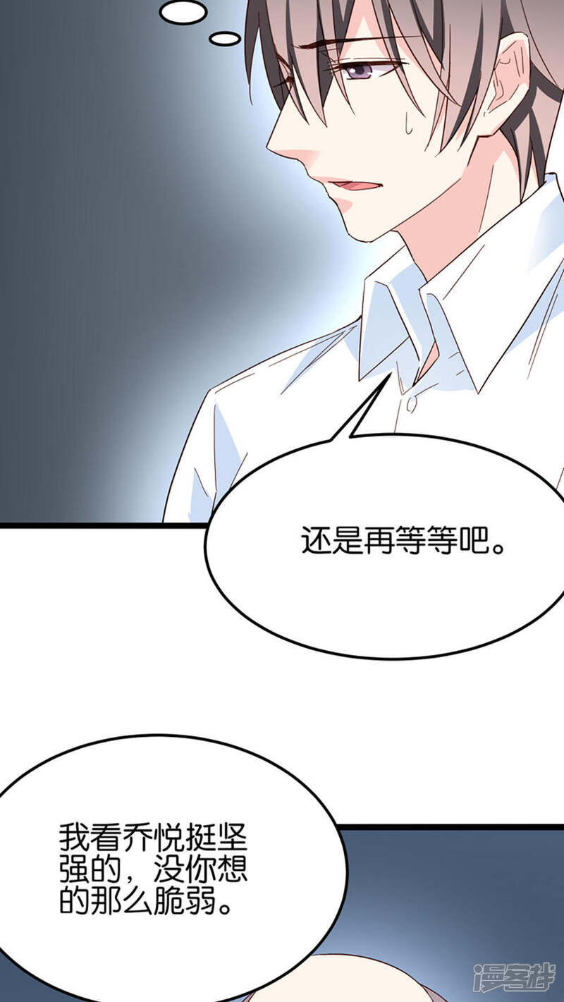 《红娘前男友》第28话 第14页