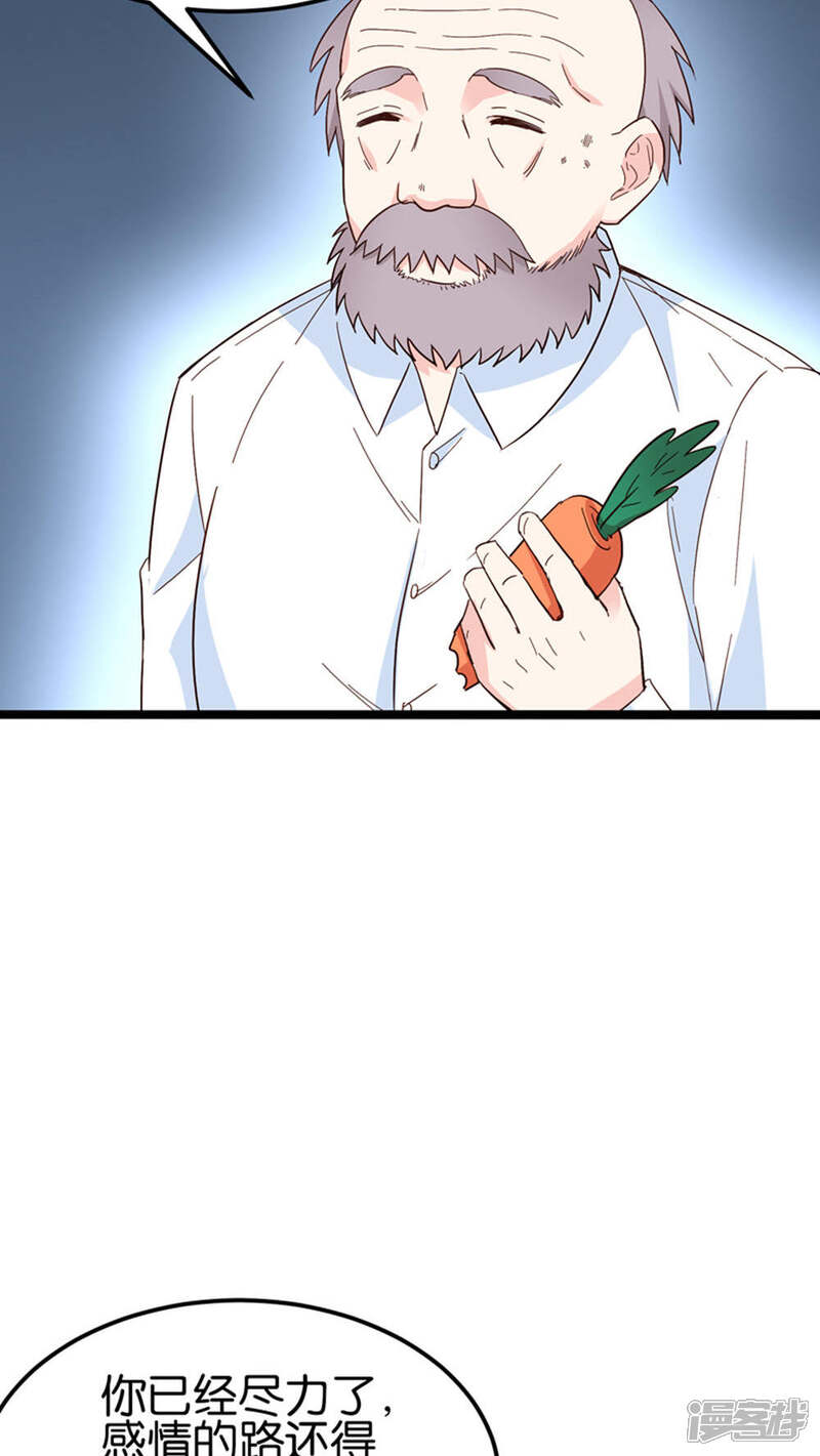 《红娘前男友》第28话 第15页