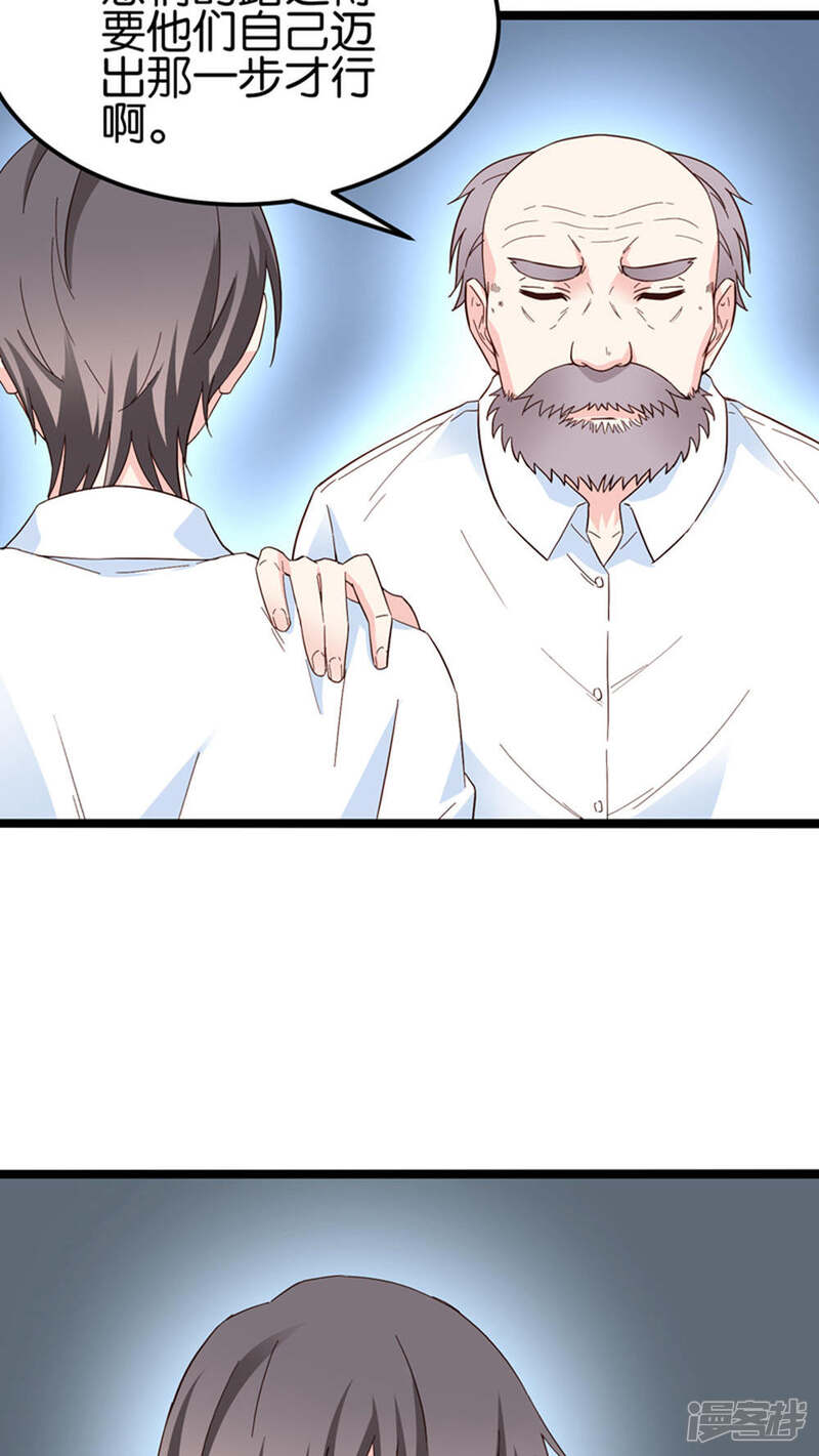 《红娘前男友》第28话 第16页