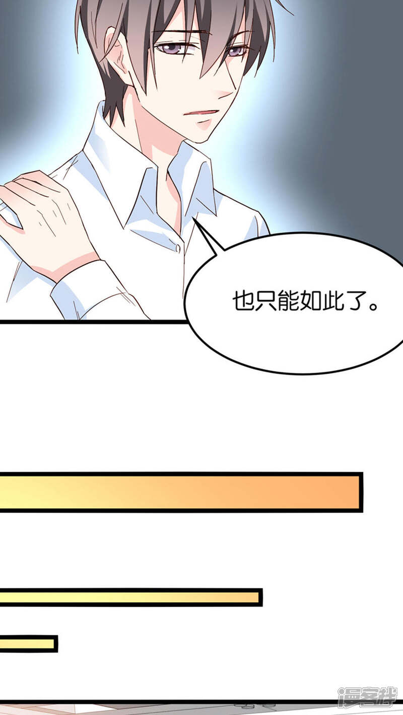 《红娘前男友》第28话 第17页