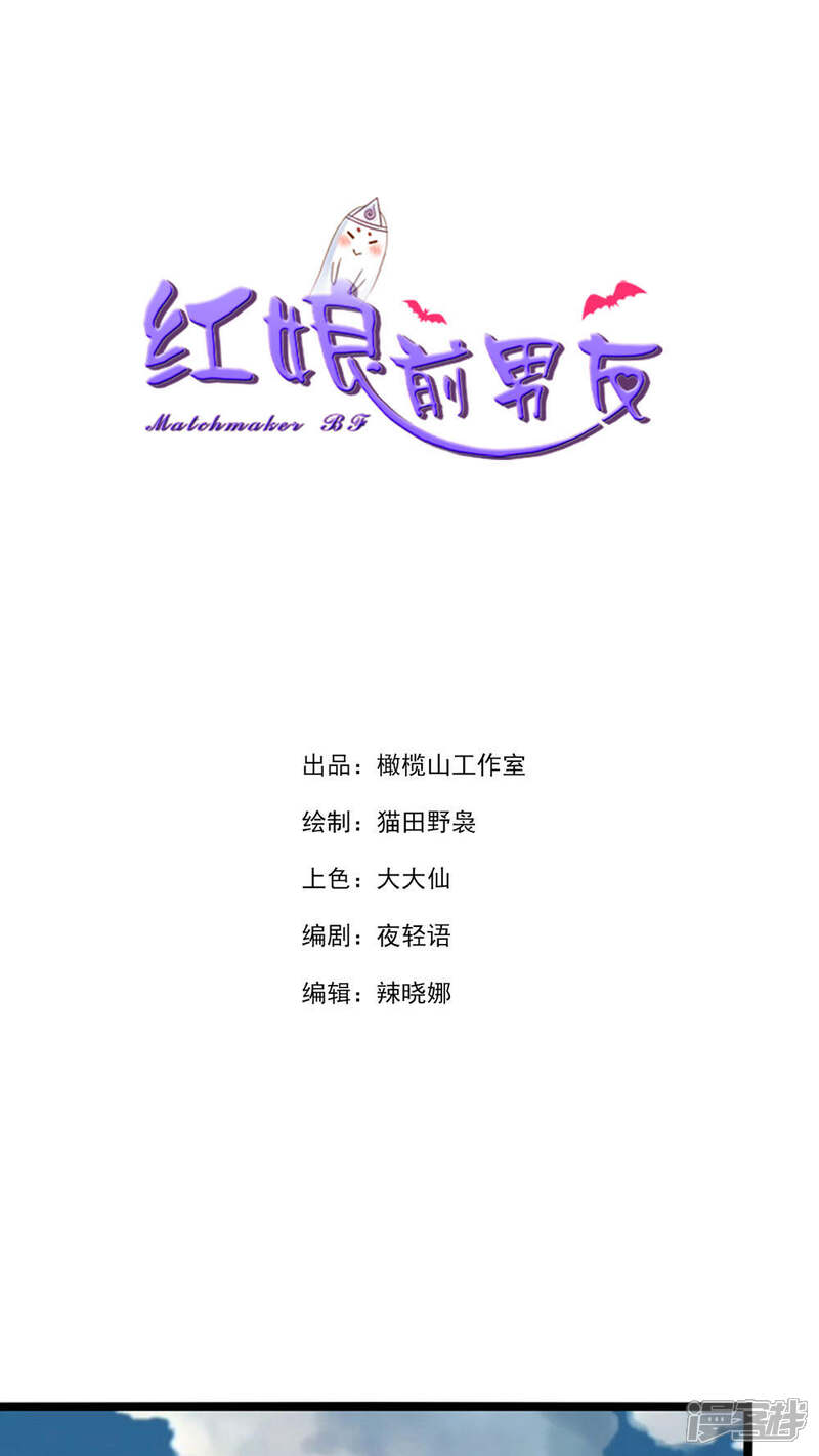 《红娘前男友》第28话 第1页