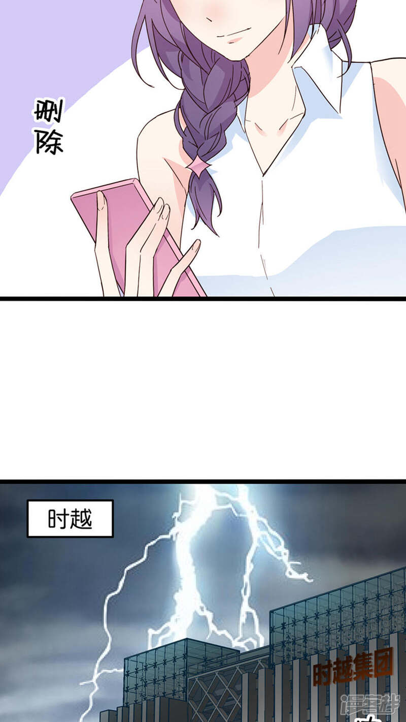 《红娘前男友》第28话 第20页