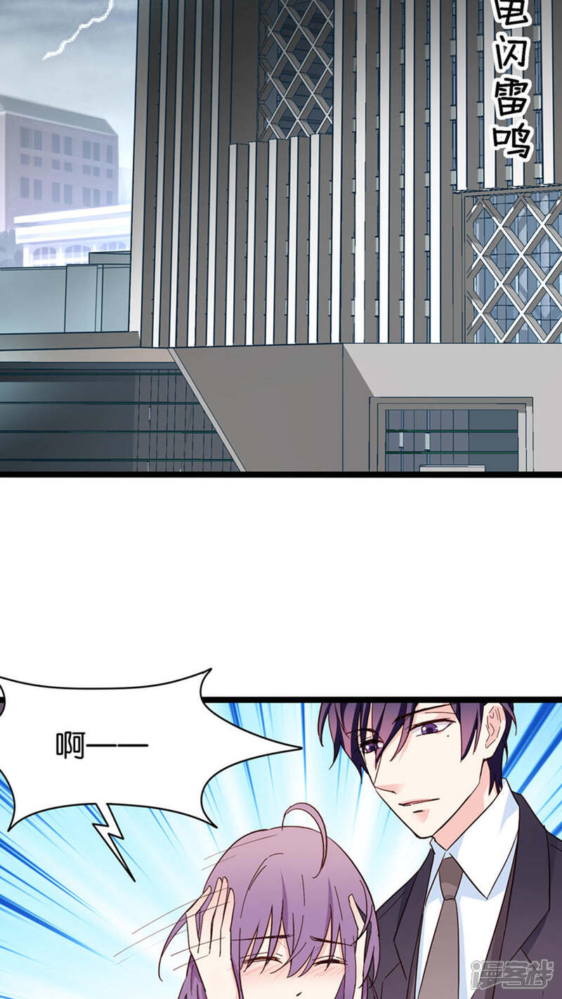 《红娘前男友》第28话 第21页