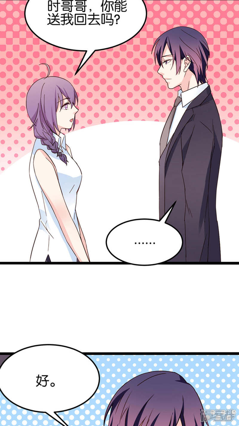 《红娘前男友》第28话 第23页