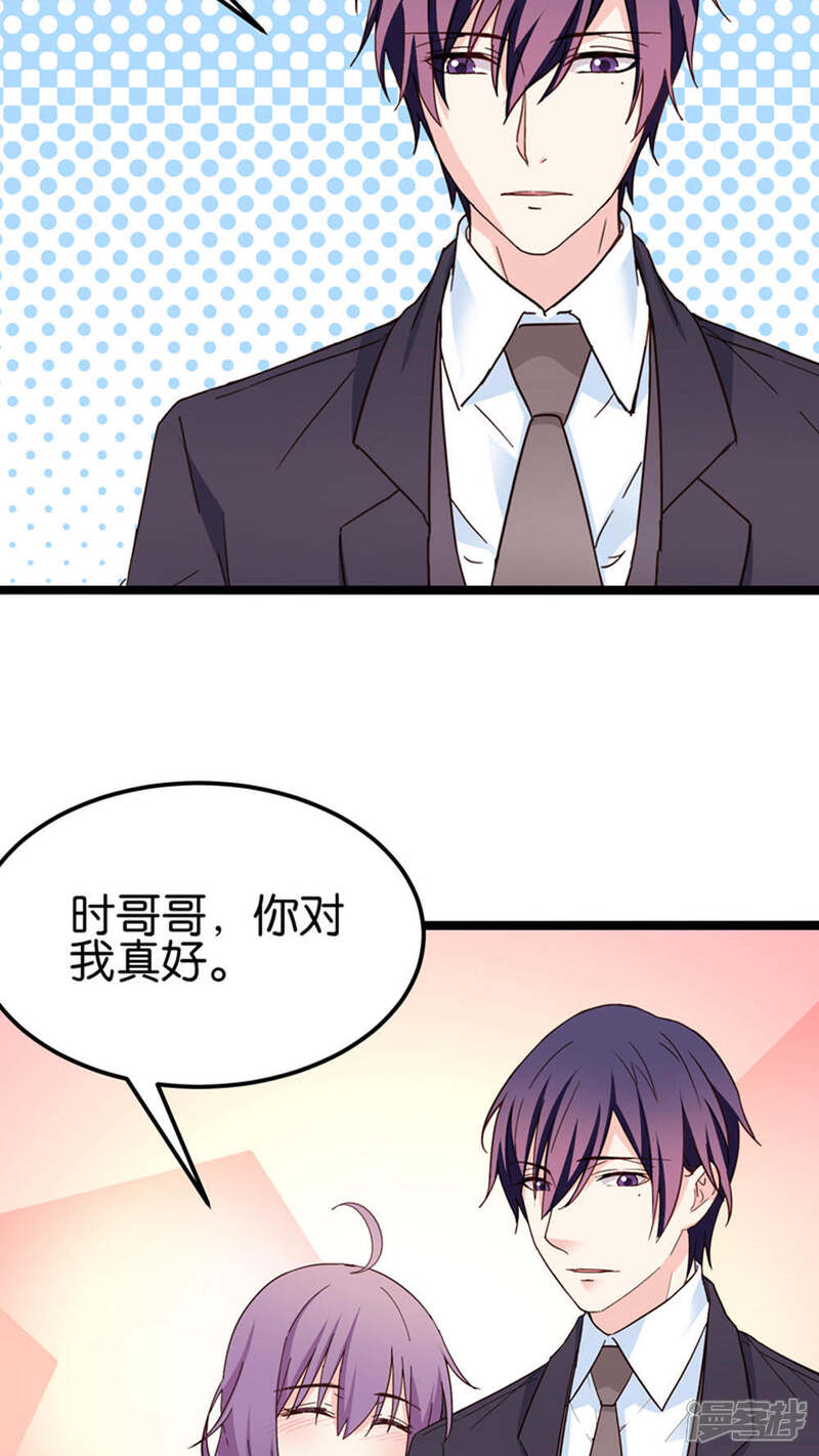 《红娘前男友》第28话 第24页