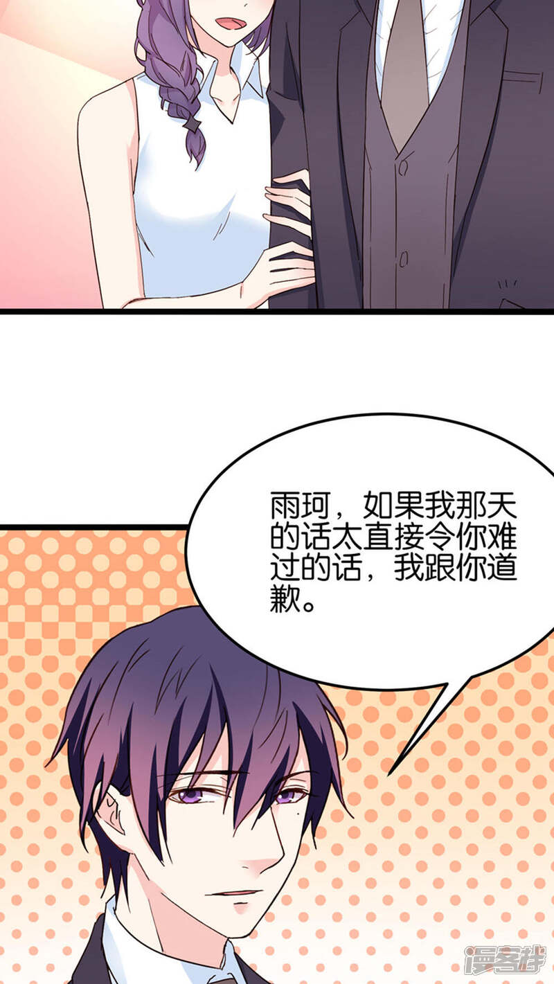 《红娘前男友》第28话 第25页