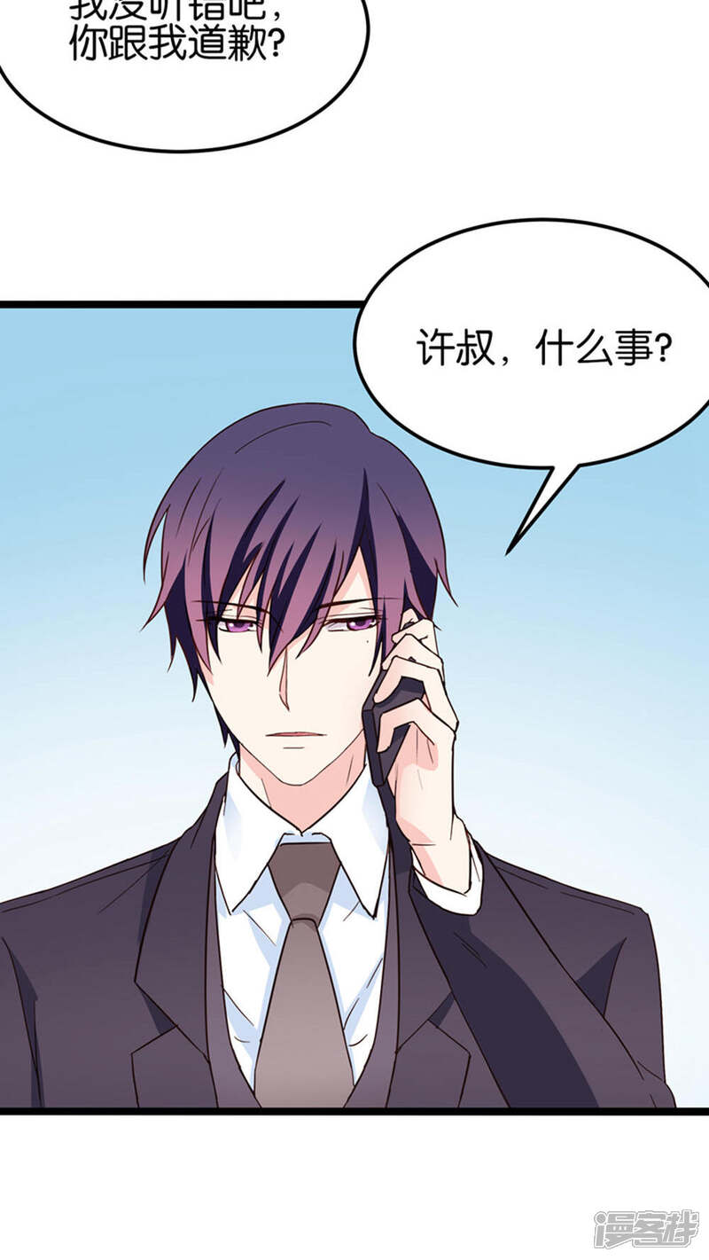 《红娘前男友》第28话 第27页