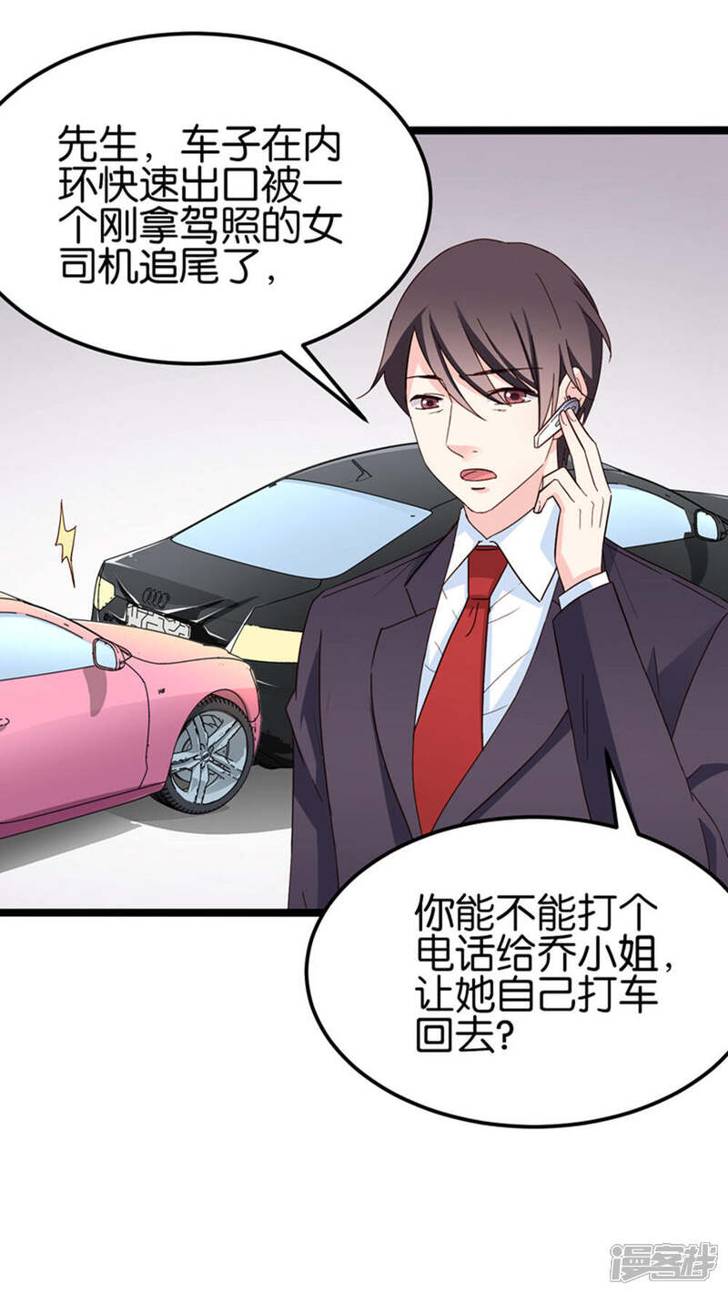 《红娘前男友》第28话 第28页