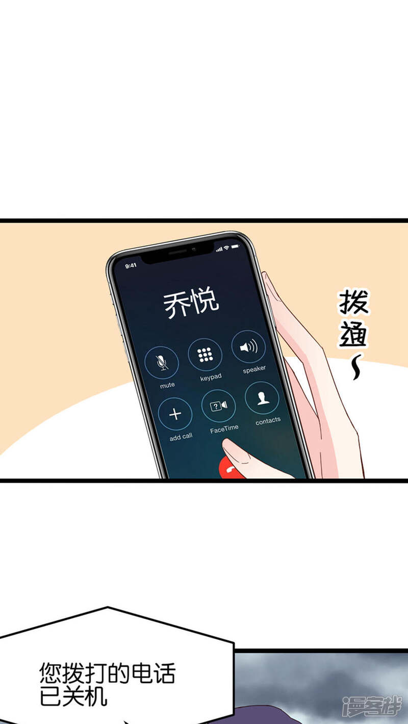 《红娘前男友》第28话 第29页