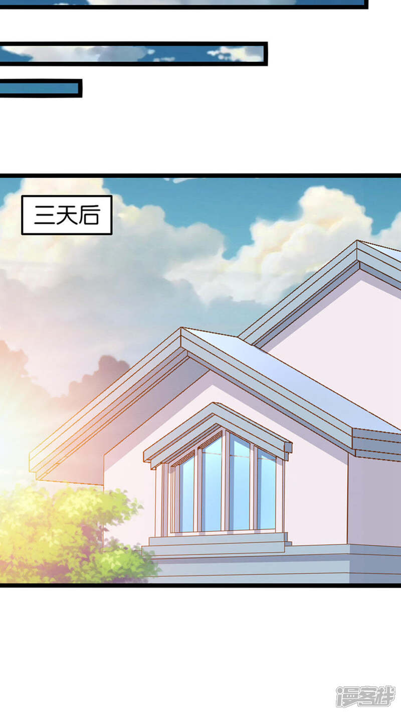 《红娘前男友》第28话 第2页