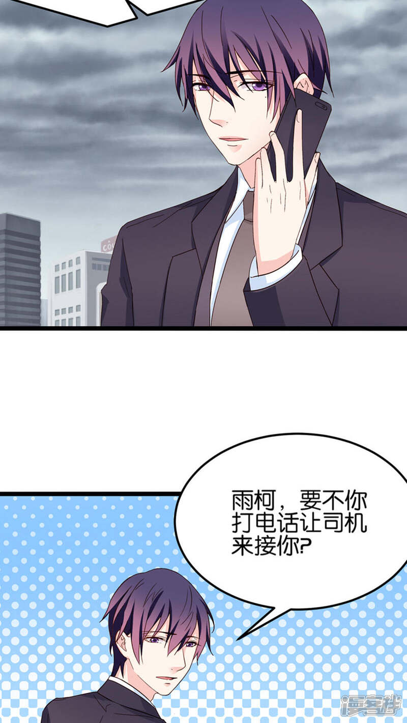 《红娘前男友》第28话 第30页