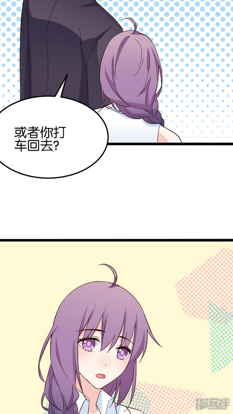 《红娘前男友》第28话 第31页